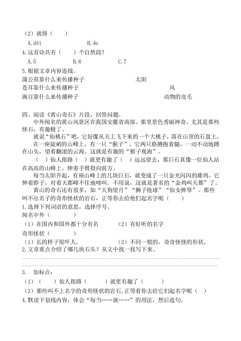 二年级语文上册课内阅读训练（部编）