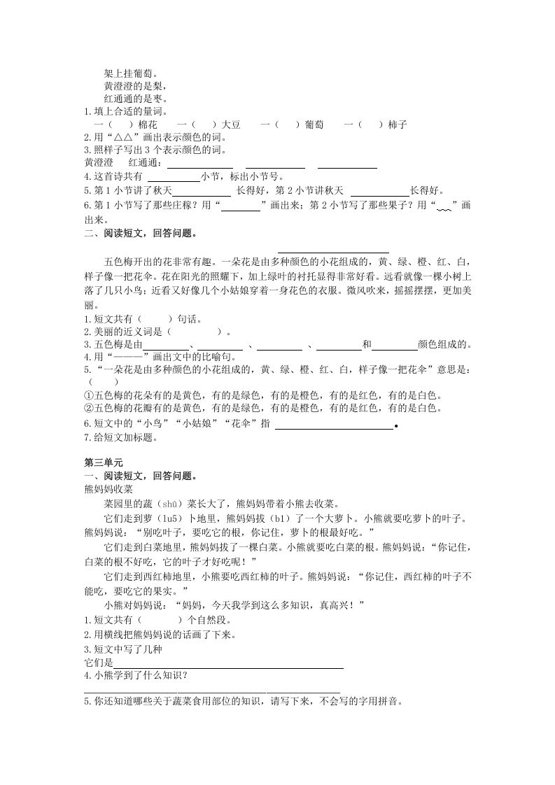 二年级语文上册课外阅读专项02+答案（部编）