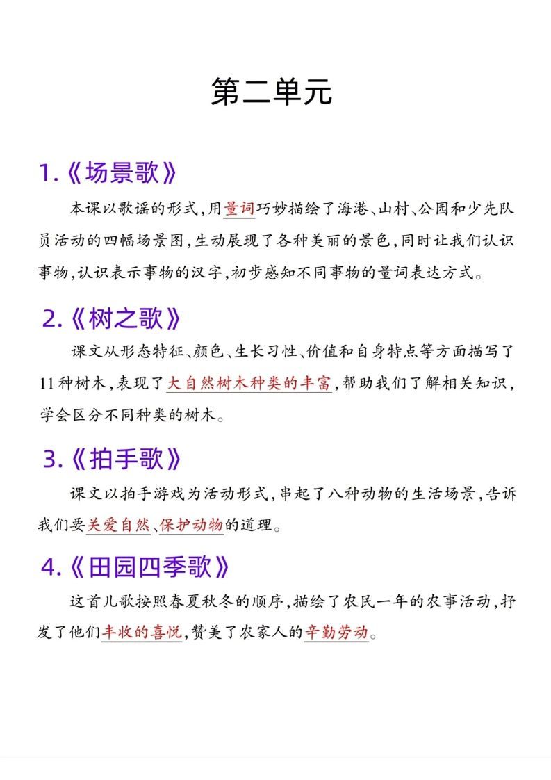 二年级语文上册课文重点内容梳理