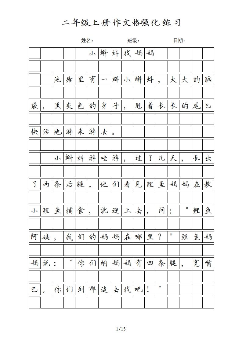 二年级语文上册课文（部编）