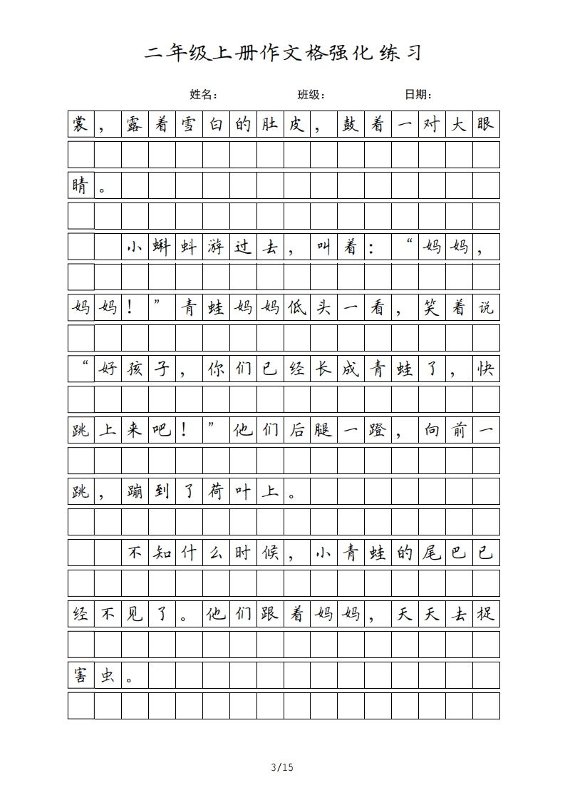 二年级语文上册课文（部编）