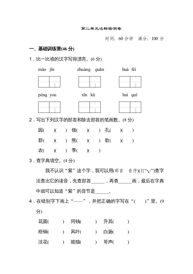二年级语文上册达标检测卷(2)（部编）