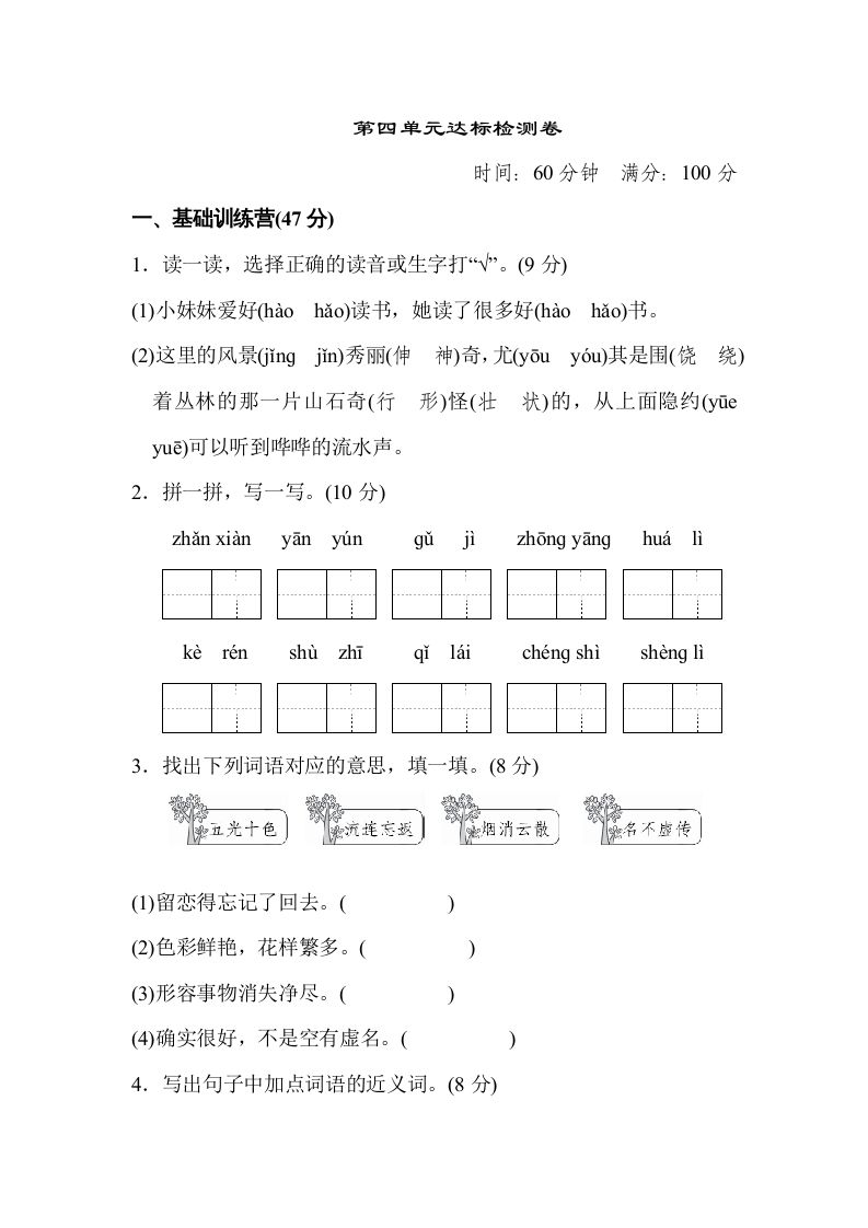 二年级语文上册达标检测卷(4)（部编）