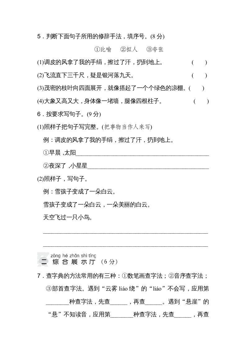 二年级语文上册达标检测卷(7)（部编）