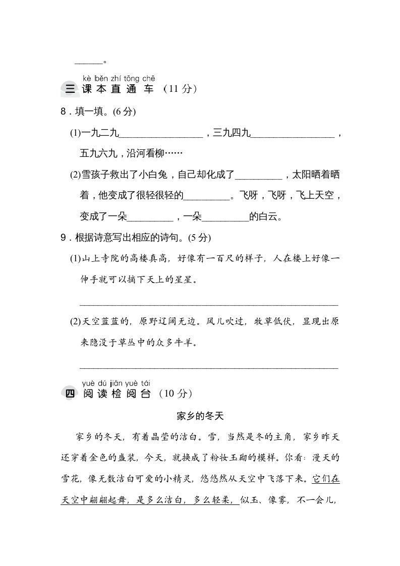 二年级语文上册达标检测卷(7)（部编）