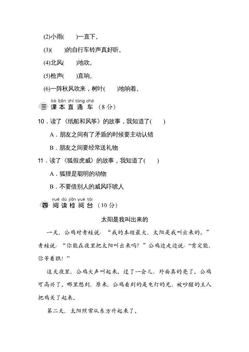 二年级语文上册达标检测卷(8)（部编）