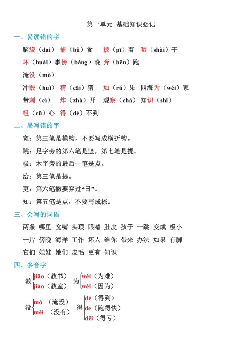 二年级语文上册部编本：统编期末复习知识点汇总（部编）