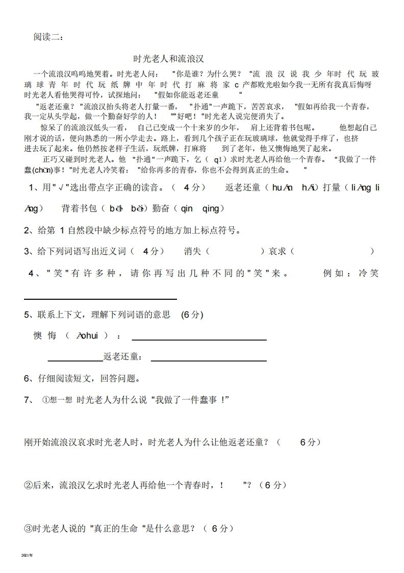 二年级语文上册阅读理解篇(完美版)