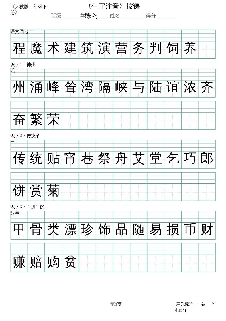 二年级语文上册（新）_识字表_生字注音（部编）