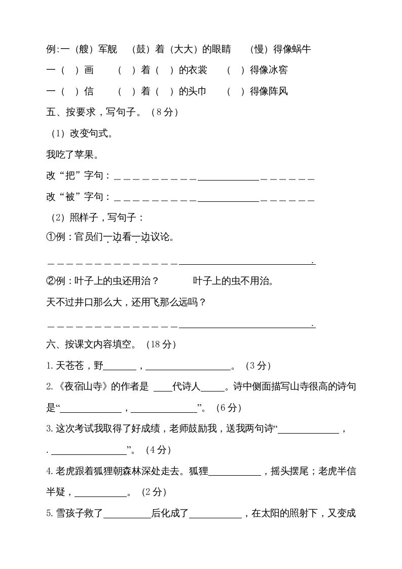 二年级语文上册（期末试题）(10)（部编）