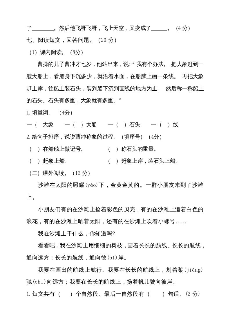 二年级语文上册（期末试题）(10)（部编）