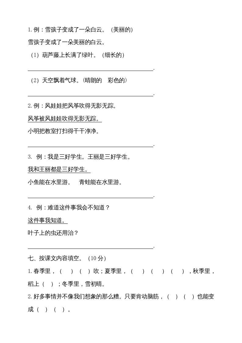 二年级语文上册（期末试题）(18)（部编）