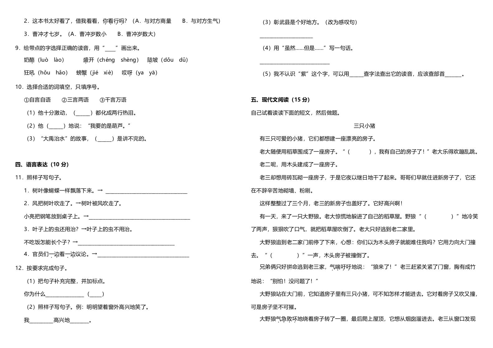 二年级语文上册（期末试题）(2)（部编）