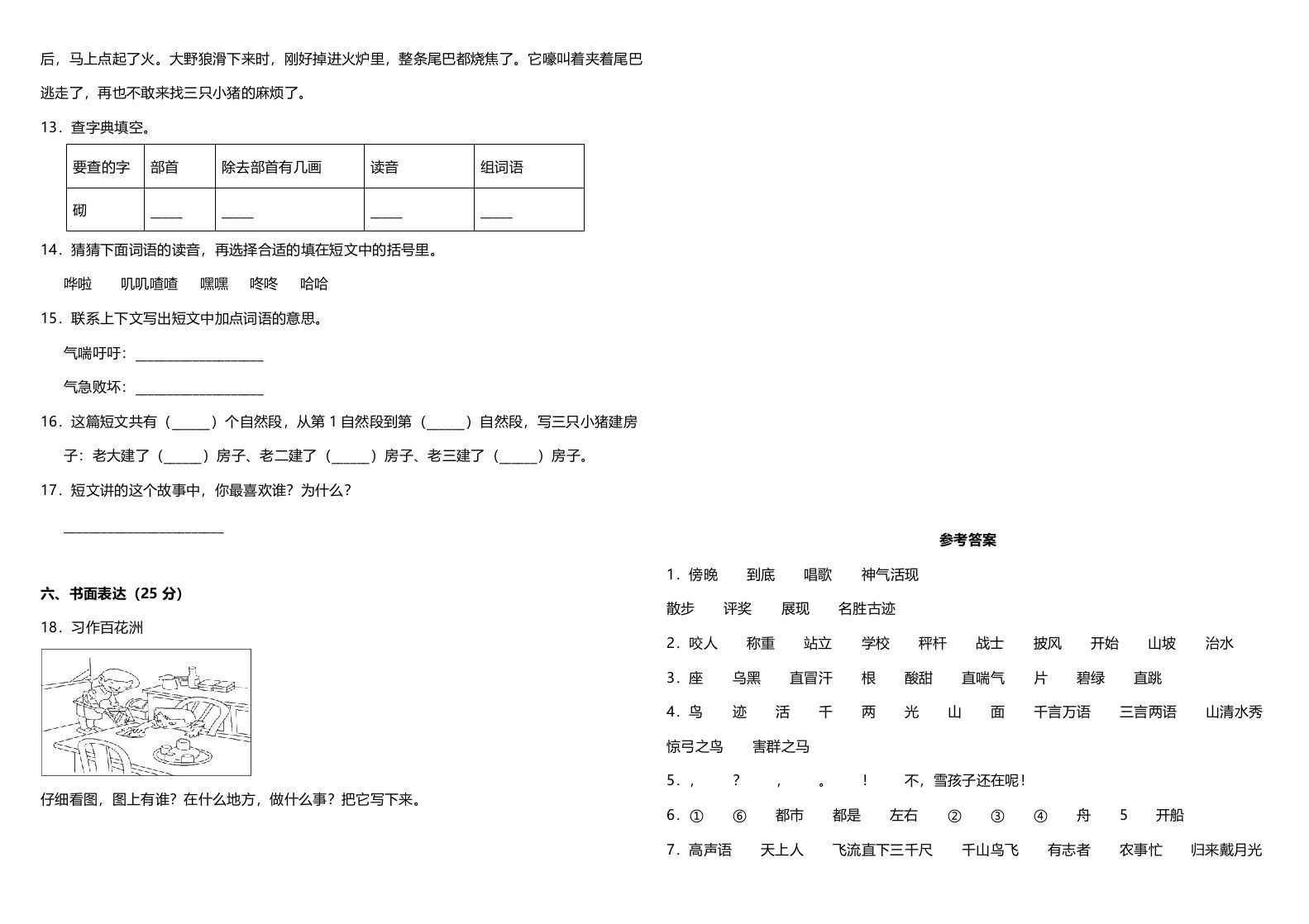 二年级语文上册（期末试题）(2)（部编）
