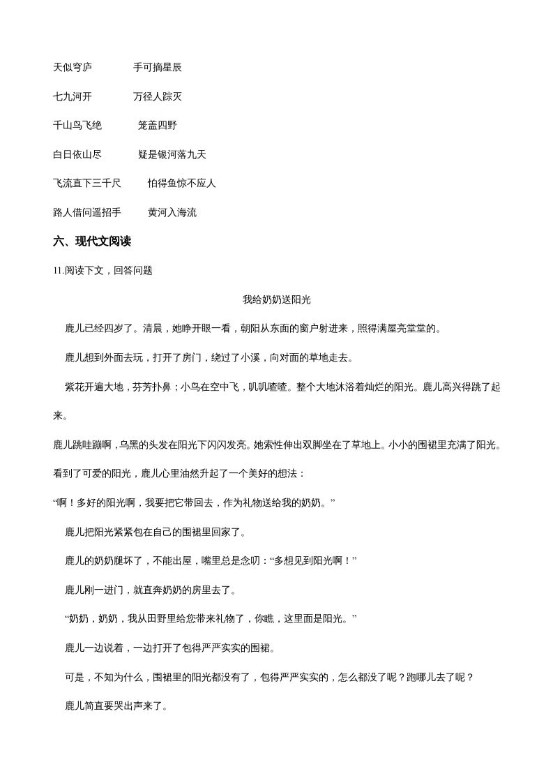 二年级语文上册（期末试题）(22)（部编）