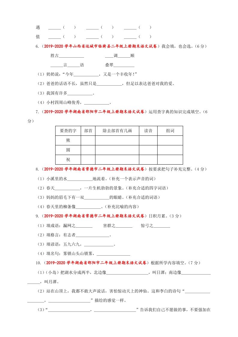 二年级语文上册（期末试题）(25)（部编）