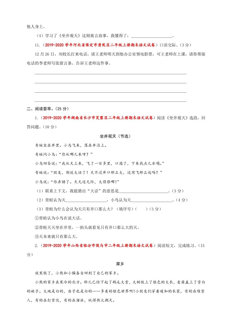 二年级语文上册（期末试题）(25)（部编）