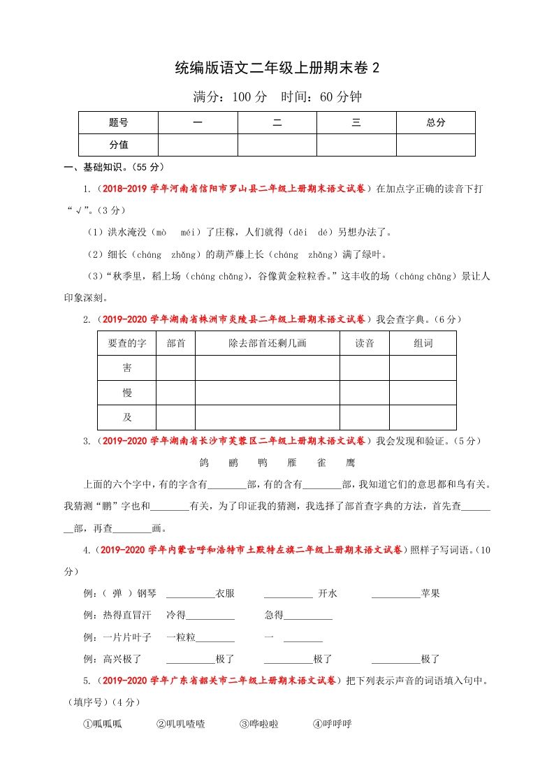 二年级语文上册（期末试题）(26)（部编）