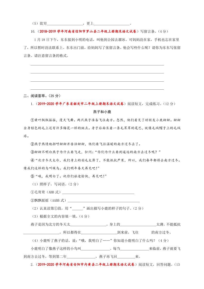 二年级语文上册（期末试题）(26)（部编）