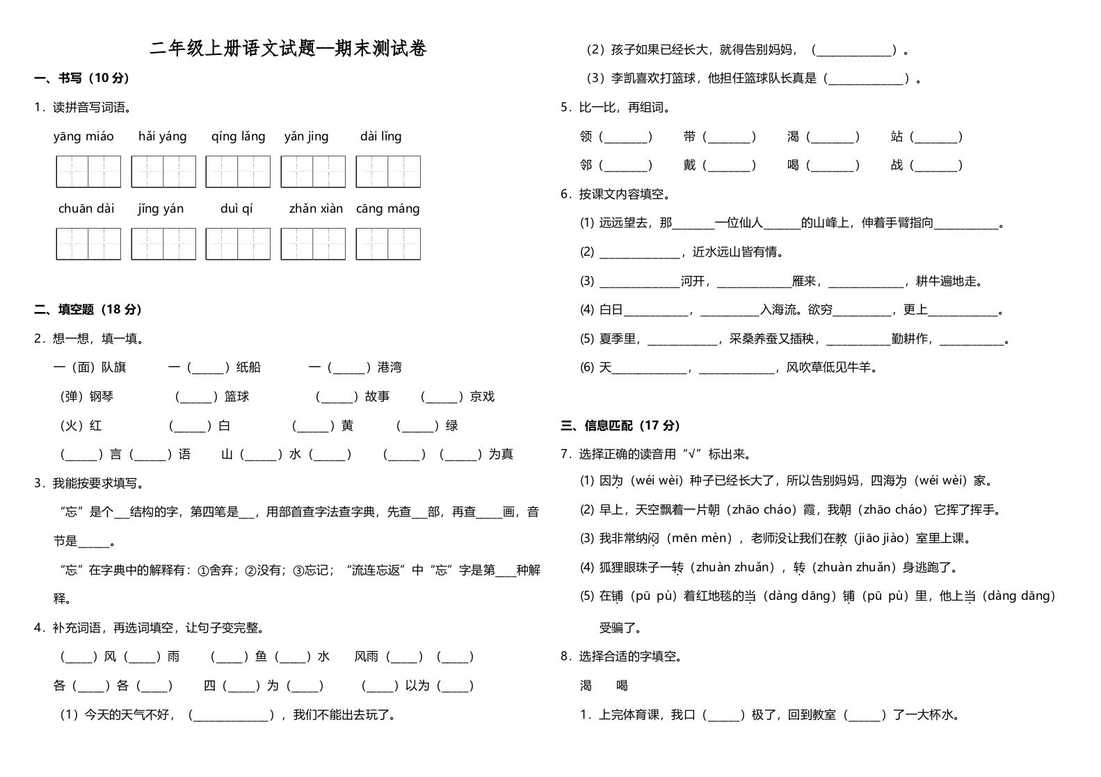 二年级语文上册（期末试题）(3)（部编）