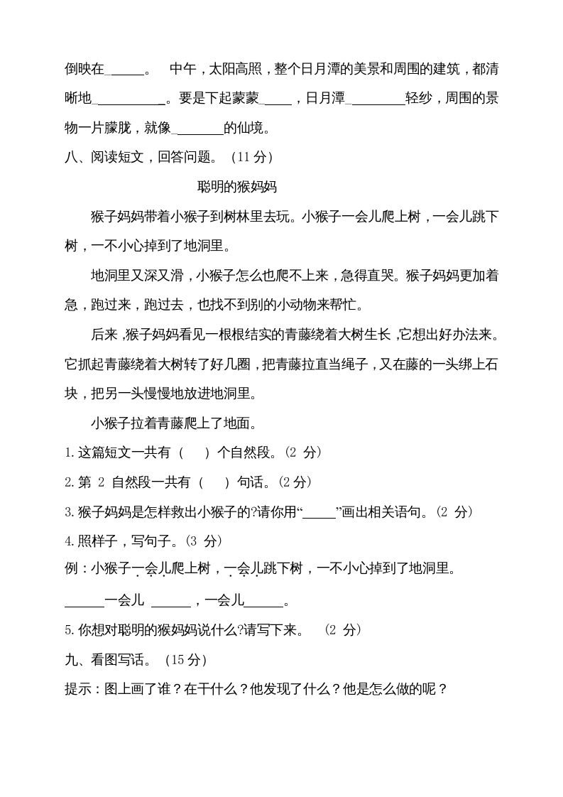 二年级语文上册（期末试题）(8)（部编）