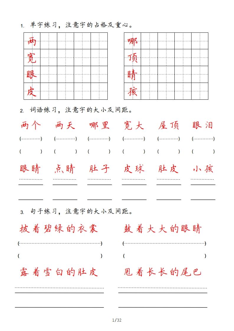 二年级语文上册（部编）