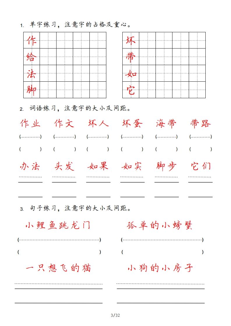 二年级语文上册（部编）