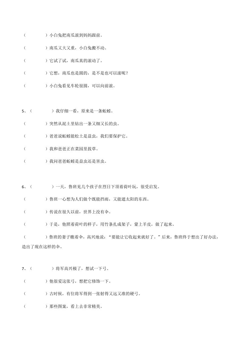 二年级语文上册（部编）句子排序训练（部编）