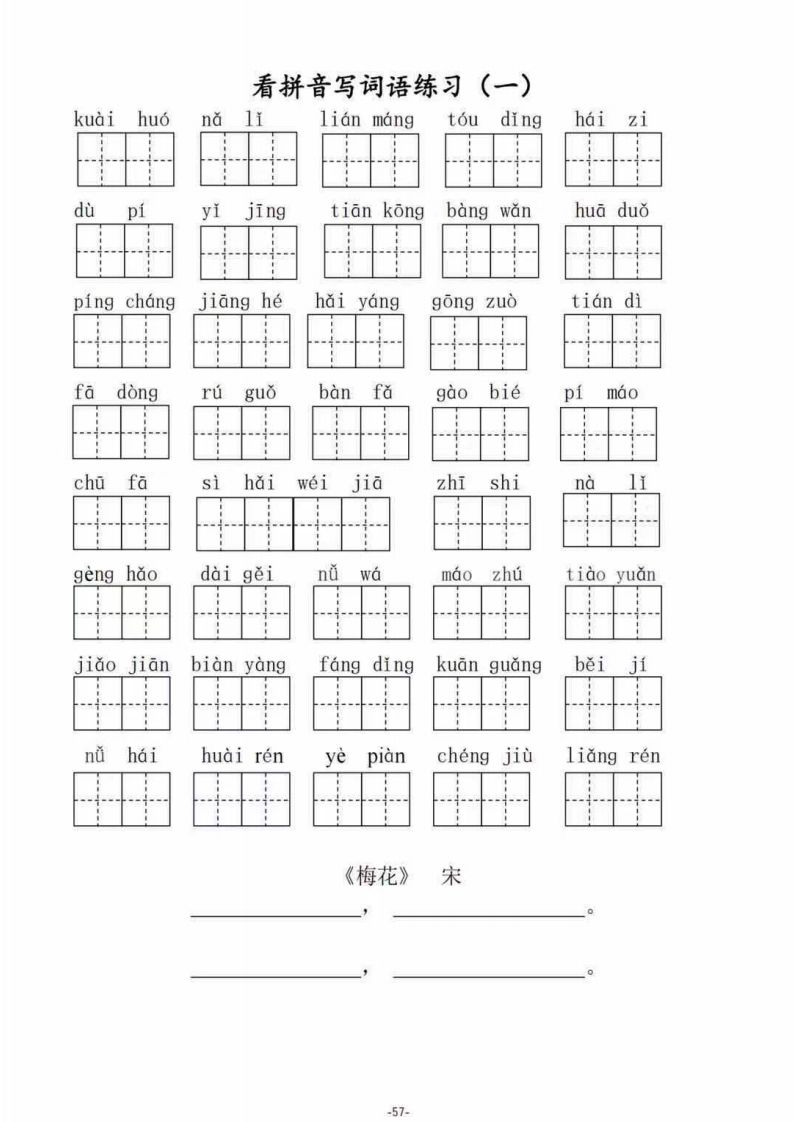 二（上）语文期末1--8单元看拼音写词语