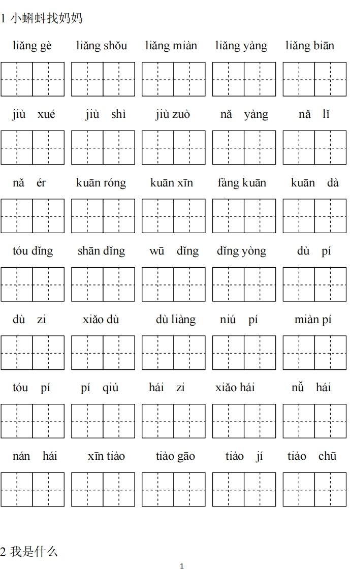 二（上）语文期末看拼音写词语专项练习