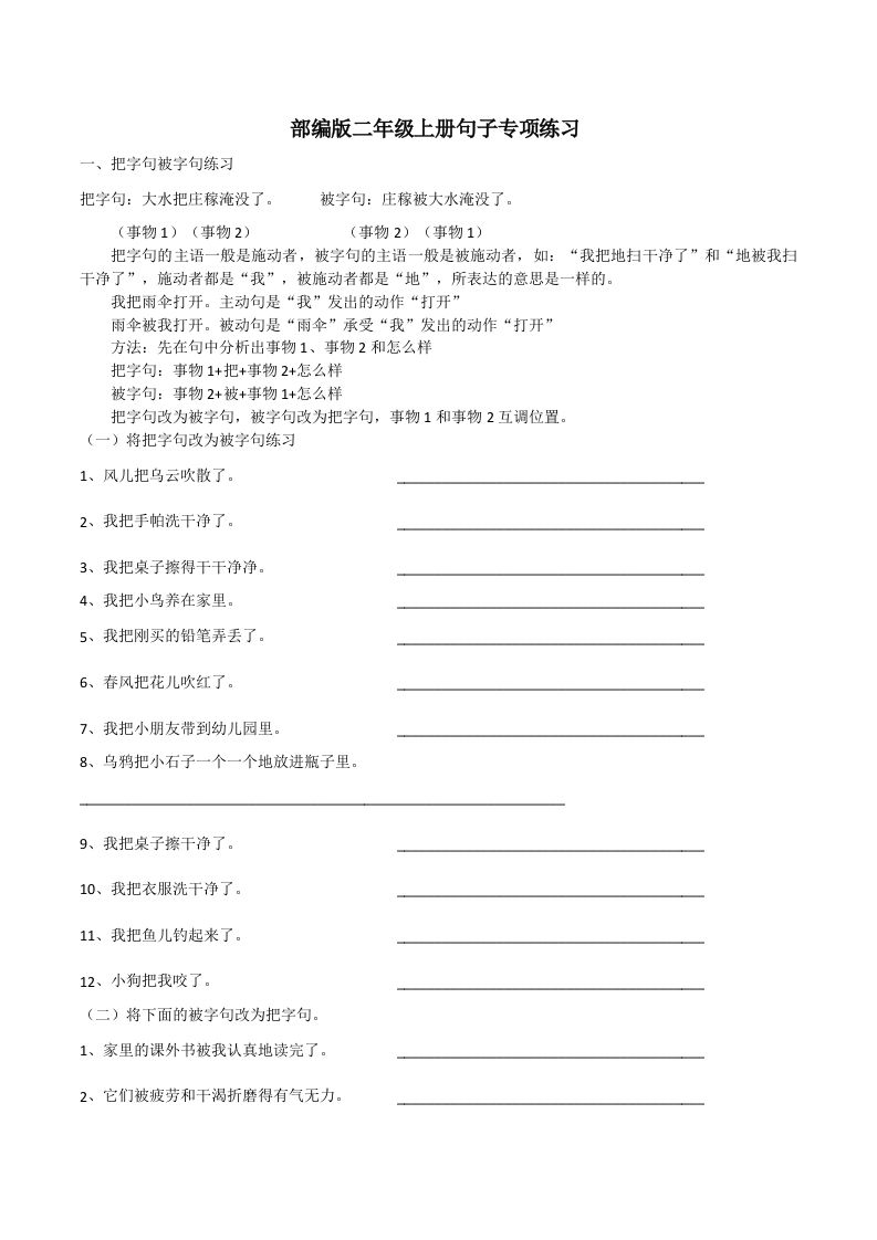 二（上）语文期末：句子专项训练