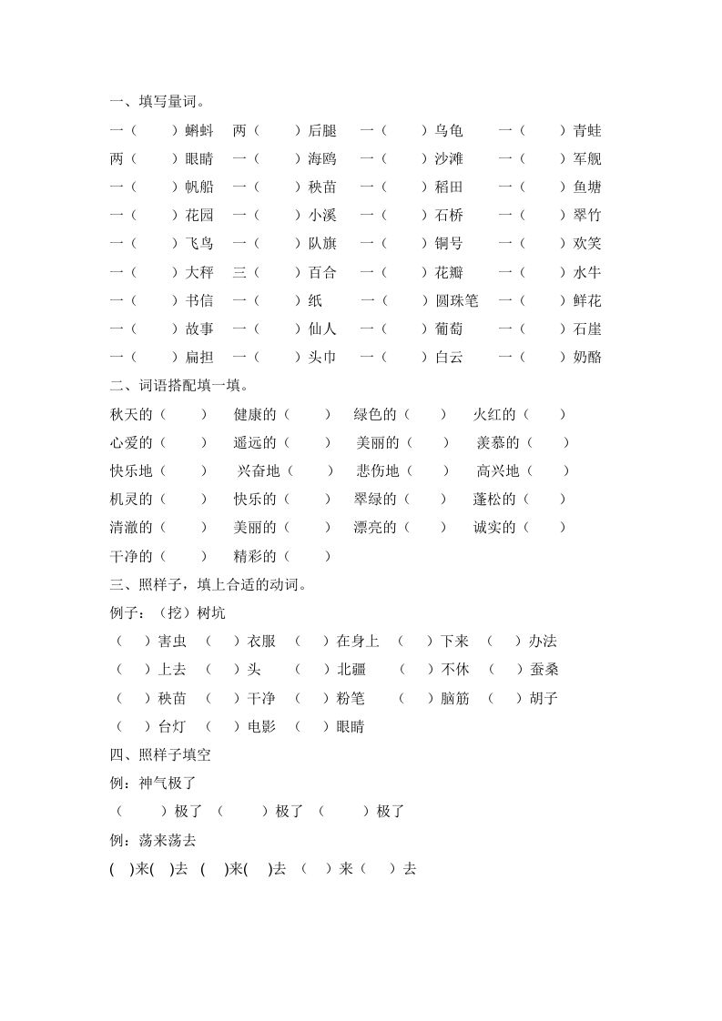 二（上）语文期末：词语专项训练
