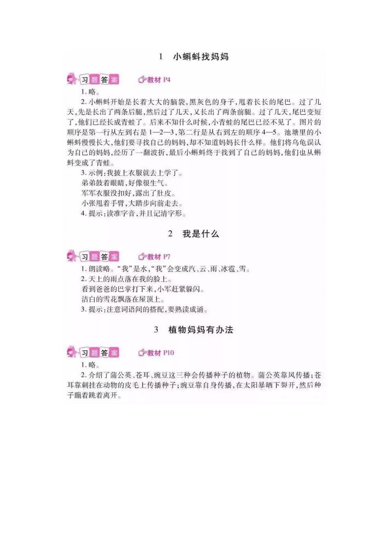 二（上）语文课本全册的课后题参考答案