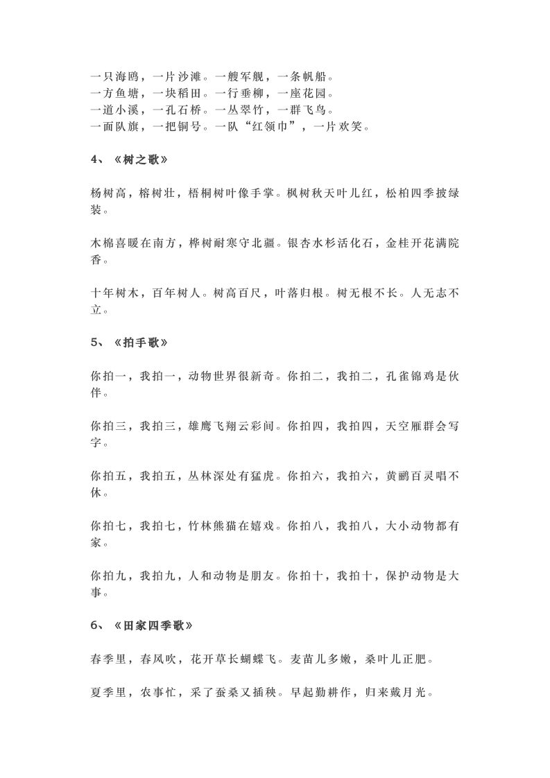 部编版二年级上册语文背诵课文内容及闯关表