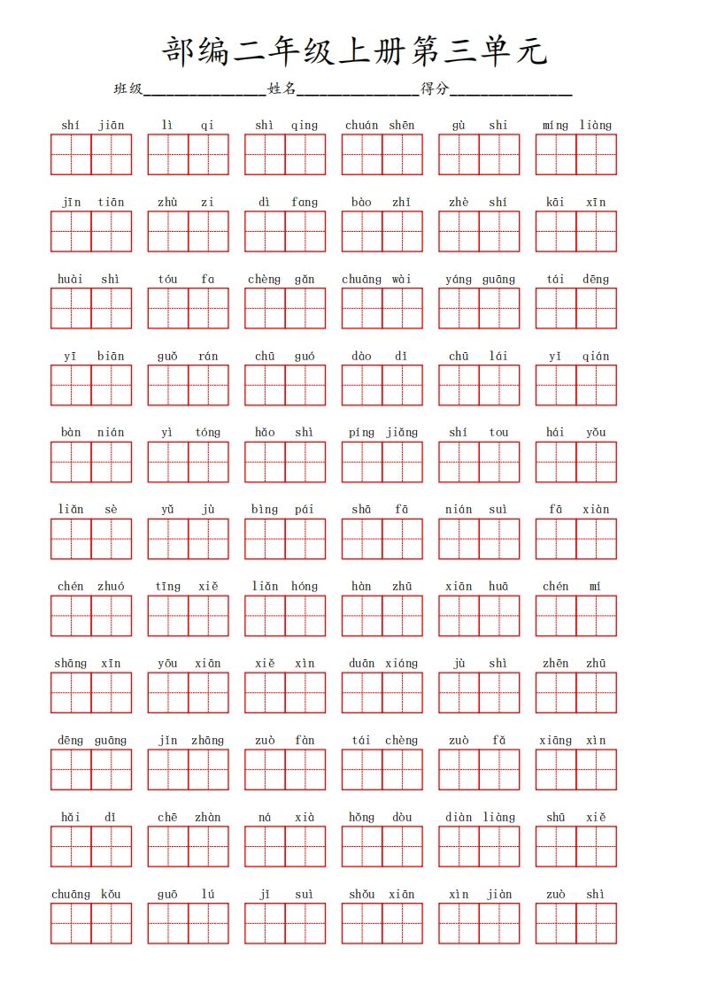 部编语文二年级上册第三单元