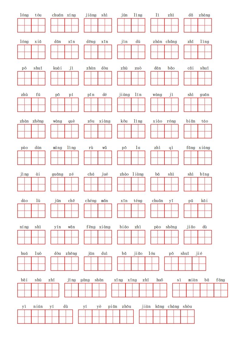 部编语文二年级上册第六单元