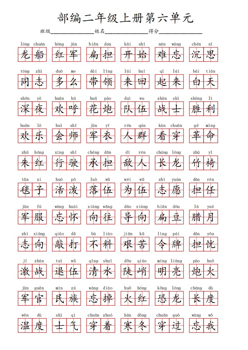 部编语文二年级上册第六单元