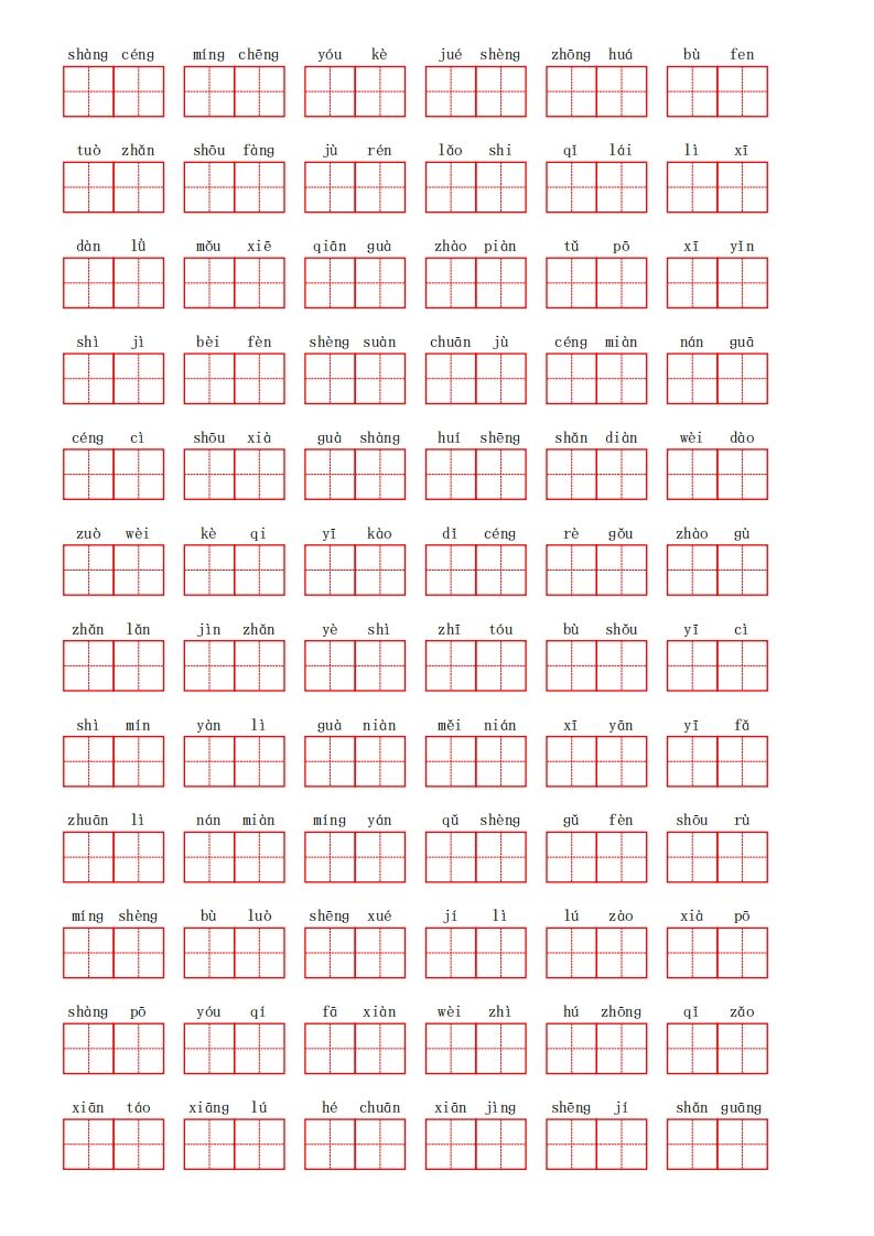 部编语文二年级上册第四单元