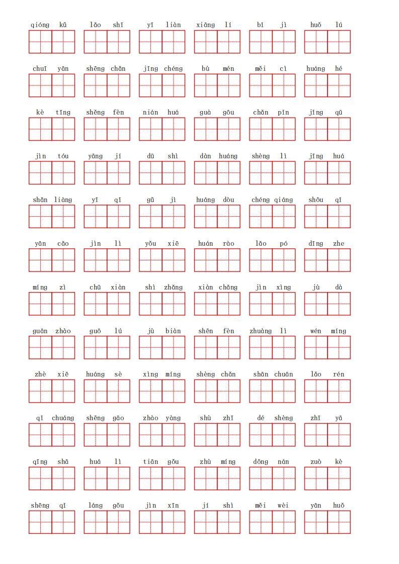 部编语文二年级上册第四单元