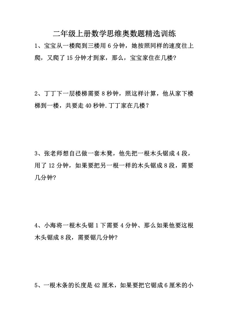 1_二上数学思维奥数题精选训练