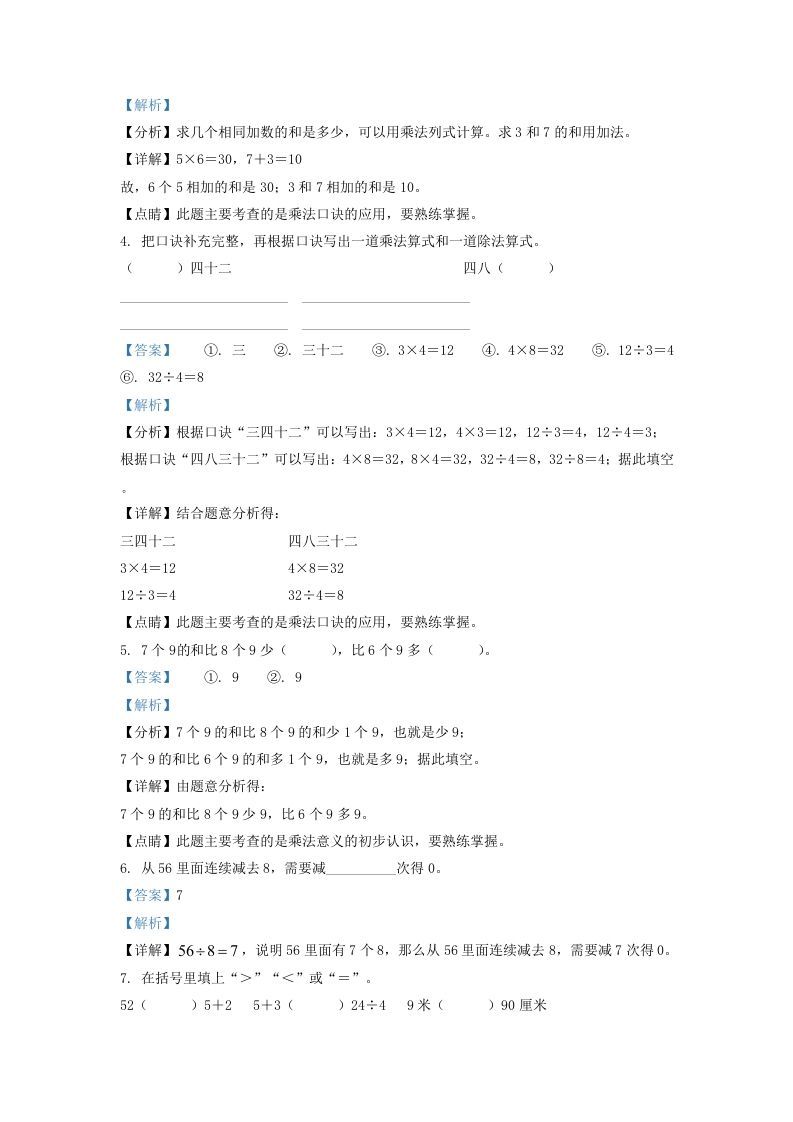 2020-2021学年江苏省南京市栖霞区二年级上册数学期末试题及答案(Word版)