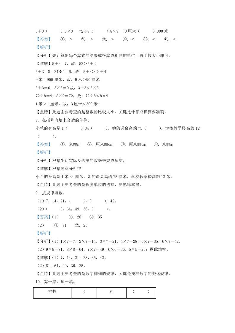 2020-2021学年江苏省南京市栖霞区二年级上册数学期末试题及答案(Word版)