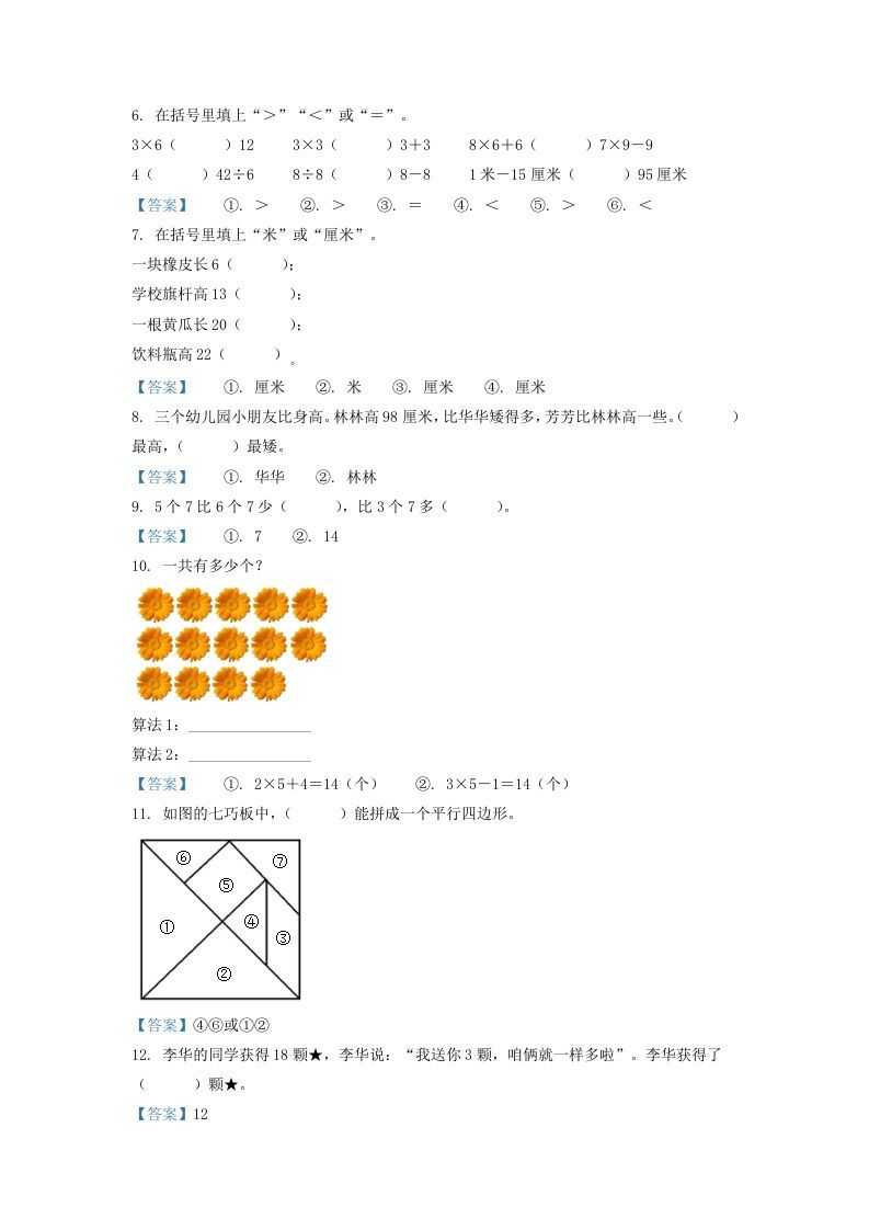 2020-2021学年江苏省南京市江宁区二年级上册数学期末试题及答案(Word版)