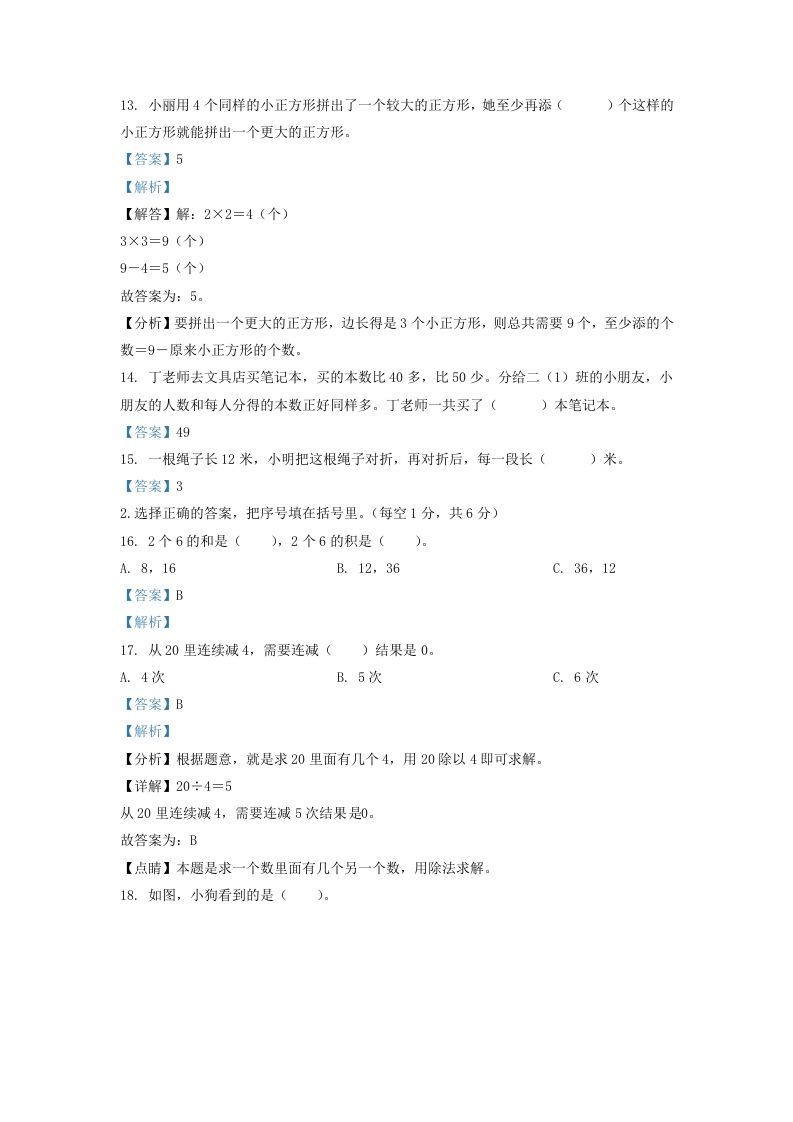 2020-2021学年江苏省南京市江宁区二年级上册数学期末试题及答案(Word版)