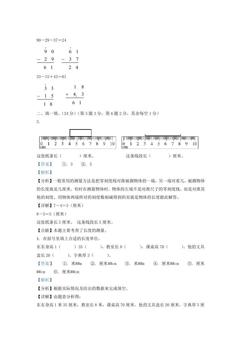 2020-2021学年江苏省南京市浦口区二年级上册数学期末试题及答案(Word版)