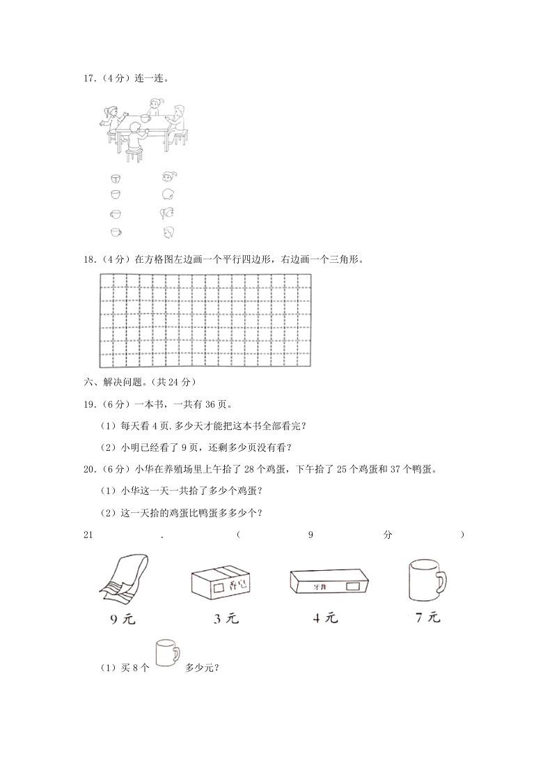 2020-2021学年江苏省南京市高淳区二年级上册数学期末试题及答案(Word版)