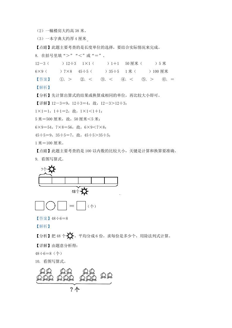 2020-2021学年江苏省无锡市宜兴市二年级上册数学期末试题及答案(Word版)