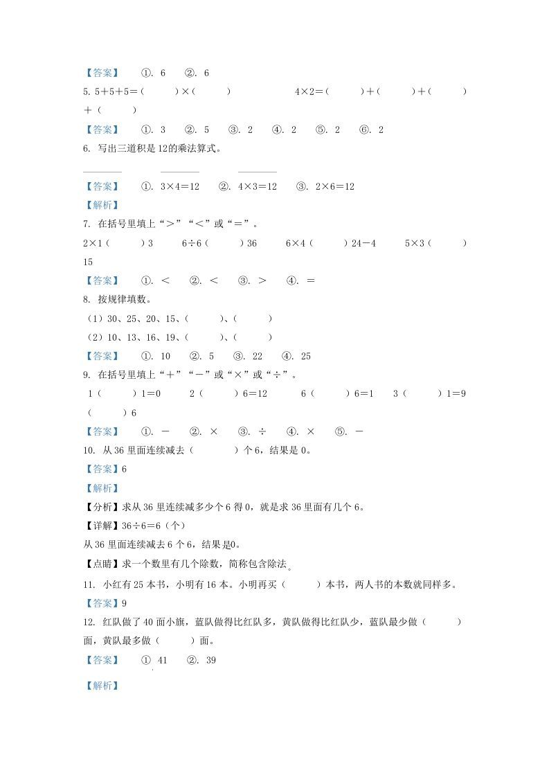 2020-2021学年江苏省无锡市惠山区二年级上册数学期中试题及答案(Word版)