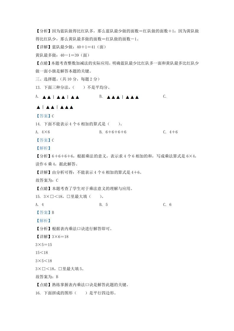 2020-2021学年江苏省无锡市惠山区二年级上册数学期中试题及答案(Word版)