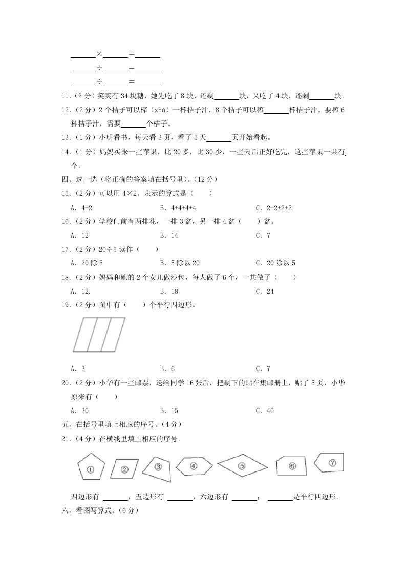 2020-2021学年江苏省无锡市滨湖区二年级上册数学期中试题及答案(Word版)